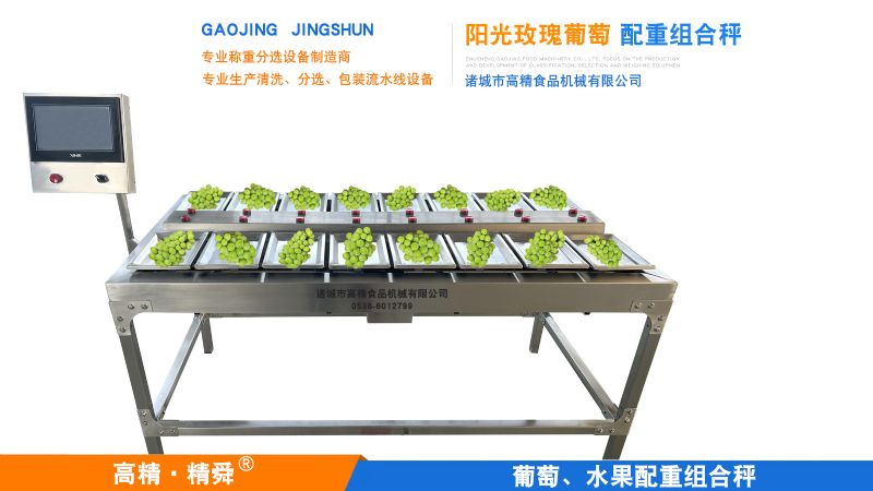 手動(dòng)陽(yáng)光玫瑰普通配重組合秤，解決缺重多重的損失。